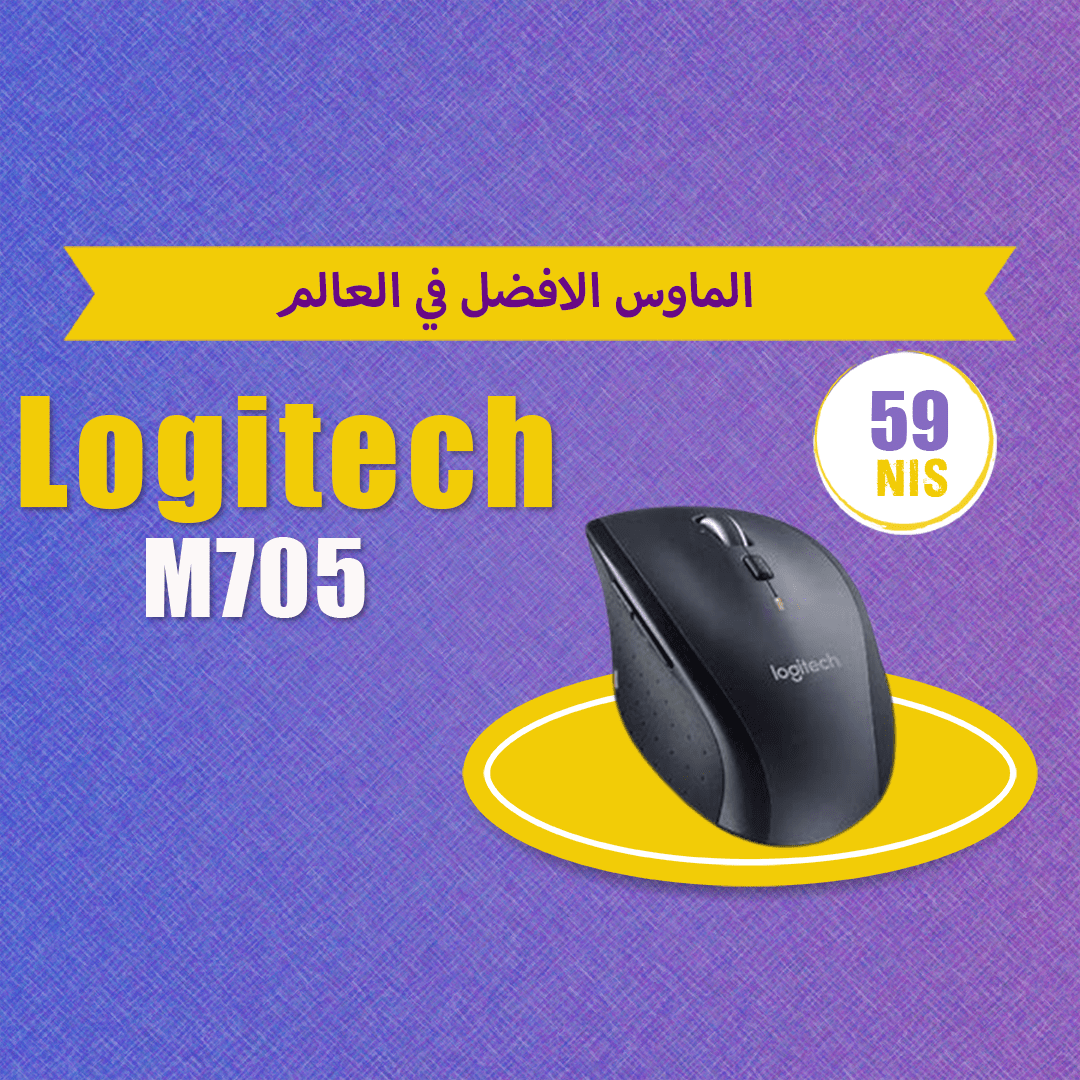 logitech mousem705 Logitech Mouse M705 - الصورة 1